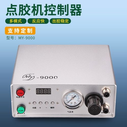 MY-9000全自动数显点胶机精密胶机手动滴胶机定量吐出控制器