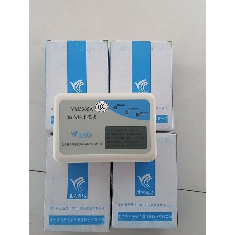 北大青鸟VM3365A输入输出模块,气体灭火盘专用,全新,需