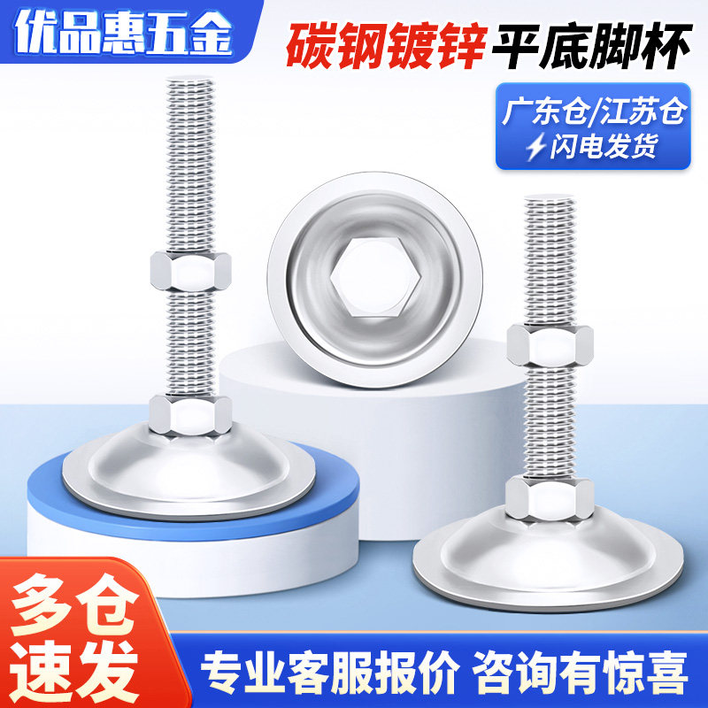 碳钢镀锌平底脚杯固定可调橱柜家具地脚支撑脚垫M6M8M10M12M16M20
