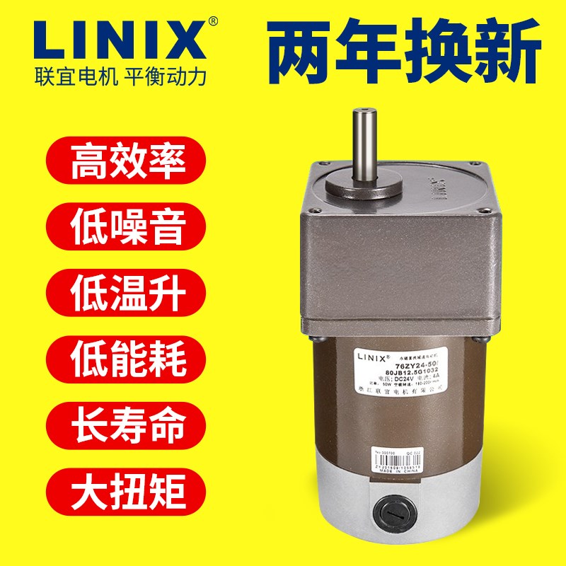 LINIX 永磁直流有刷减速电机24V 正反转15W25W30W40W齿轮调速马达