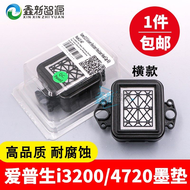 促5113喷头墨垫 爱普生4720写真机墨垫 吸墨垫 墨栈帽 印花机墨垫,工业油品/胶粘/化学/实验室用品,管类/试管/滴管,淘宝优惠券,粉丝福利购,淘宝优惠卷