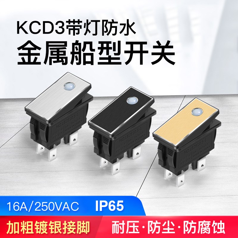 KCD3金属船型开关2NO带灯防水16A大电流翘板开关4脚220v LED灯