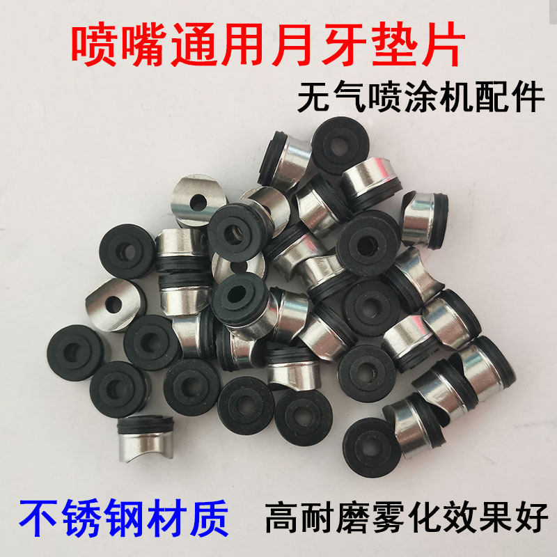 无气喷涂机高压配件喷嘴垫片枪嘴半圆密封圈垫片圈鸭嘴座半月垫子,婴童用品,摇篮,淘宝优惠券,粉丝福利购,淘宝优惠卷