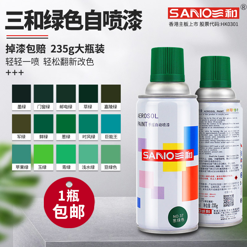 三和自喷漆喷漆罐汽车家具模型涂鸦墙面绿色漆轮胎翻新油漆小瓶