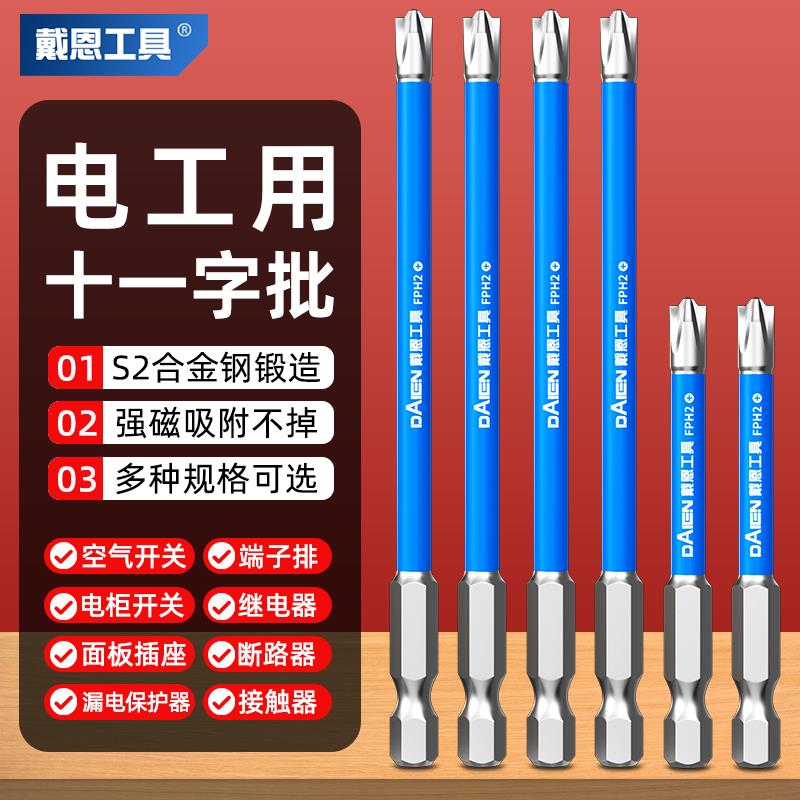 电工批头十一字螺丝刀强磁防滑插座空气开关面板空开专用拆卸工具