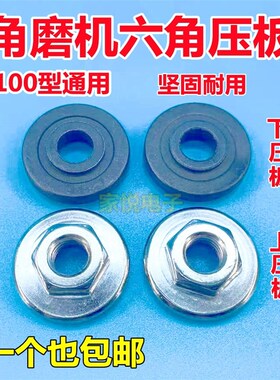 角磨机压板100通用改装压板配件切割机改装螺母100磨光机压板螺丝