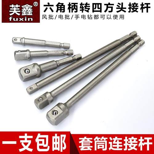 六角柄转四方接头套筒连接杆电动扳手套筒头连接转换杆手电钻接头