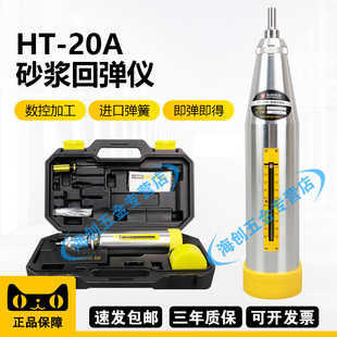海创高科HT 20A型砂浆回弹仪烧结砖砌筑砂浆抗压强度回弹仪