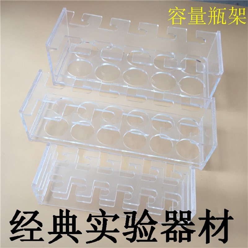 1 2 5 10 25 50 100 250 500 1000ml容量瓶架 定量瓶架 有机玻璃