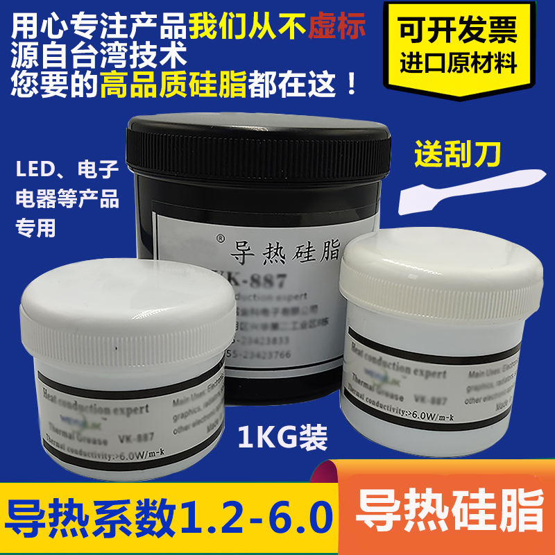 CPU导热膏 电磁炉笔记本电脑显卡散热硅胶高导热6W耐高温导热硅脂