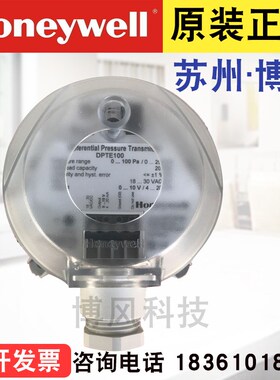 正品honeywell霍尼韦尔DPTE50S空气微压差传感器变送器-50~+50pa