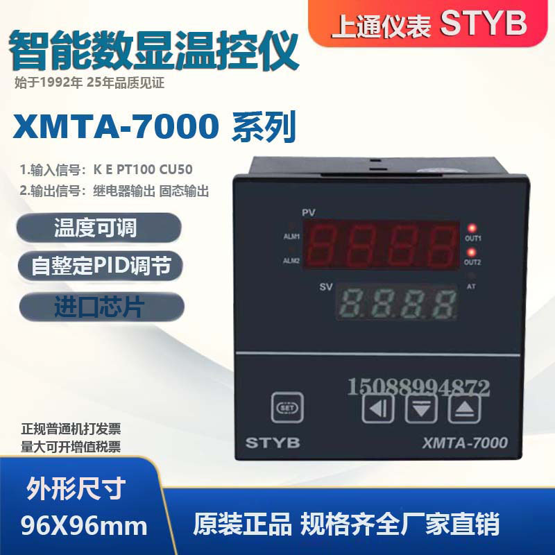 STYB智能温控仪XMTA-7000-7411温度控制器数显表开关可调温度220v