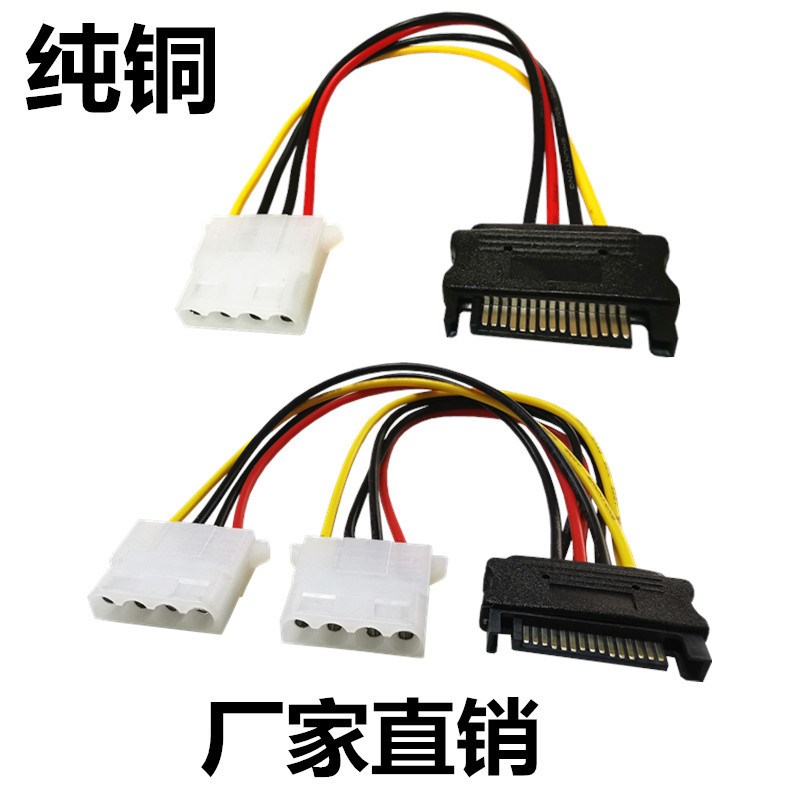 15pin公转4pin母供电线 sata反转线 ide转sata D型4P转sata电源线