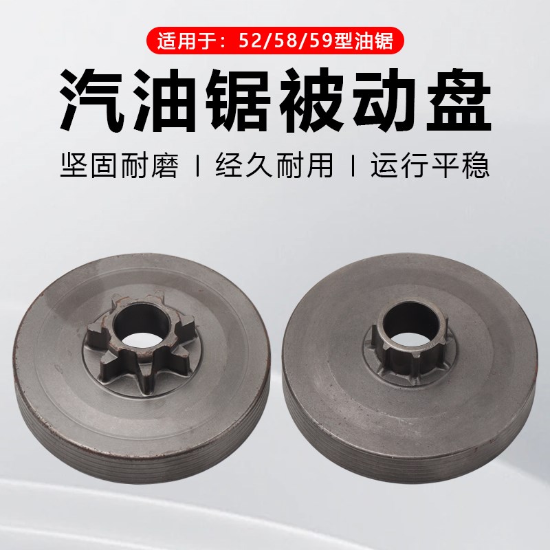 52/58油锯汽油锯配件链条伐木锯离合器盘小链轮齿轮传动轮被动盘