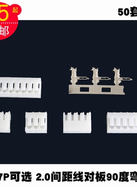50套2P连接器接插件2.0间距线路板对线插件接线端子JC20接头2-7P