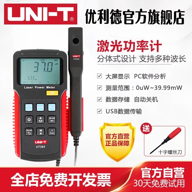 优利德UT385激光功率计实验室激光设备测试哺光仪数字功率检测仪