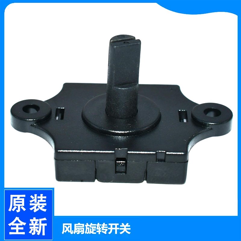 通用格力风扇配件旋转档位开关FD-3515h7 FD-35X65h7 FS-3015h7