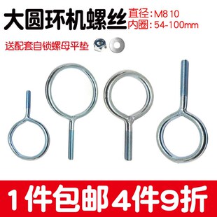 镀锌羊眼圈螺丝特大焊接雨棚大圆圈8吊环10mm铁加长钢圈螺栓M8M10