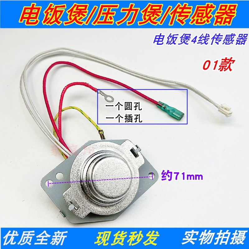适用于美的电饭煲传感器温控器磁钢温度传感器压力锅感温感器4线