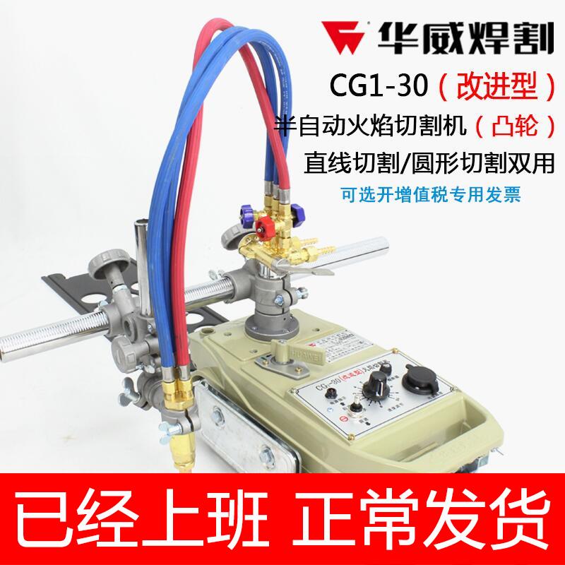 华威火焰切割机CG1-30半自动火焰切割机凹轨凸轮实芯轨道切割机