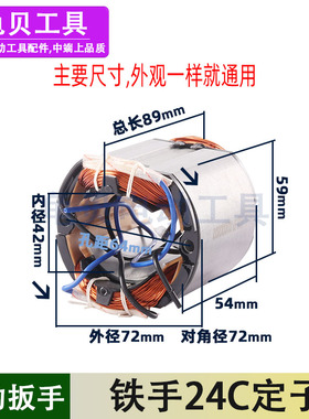 适用铁手正锐P1B-24C电动扳手定子线圈24C冲击扳手定子配件