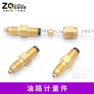 润滑油路接头 DPC 单向阀 4号 5号 高品质 1号 油嘴 计量件