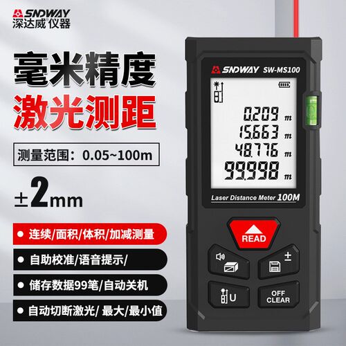 深达威SW-MS50激光测距仪高精度红外线仪电子尺手持激光尺量房仪