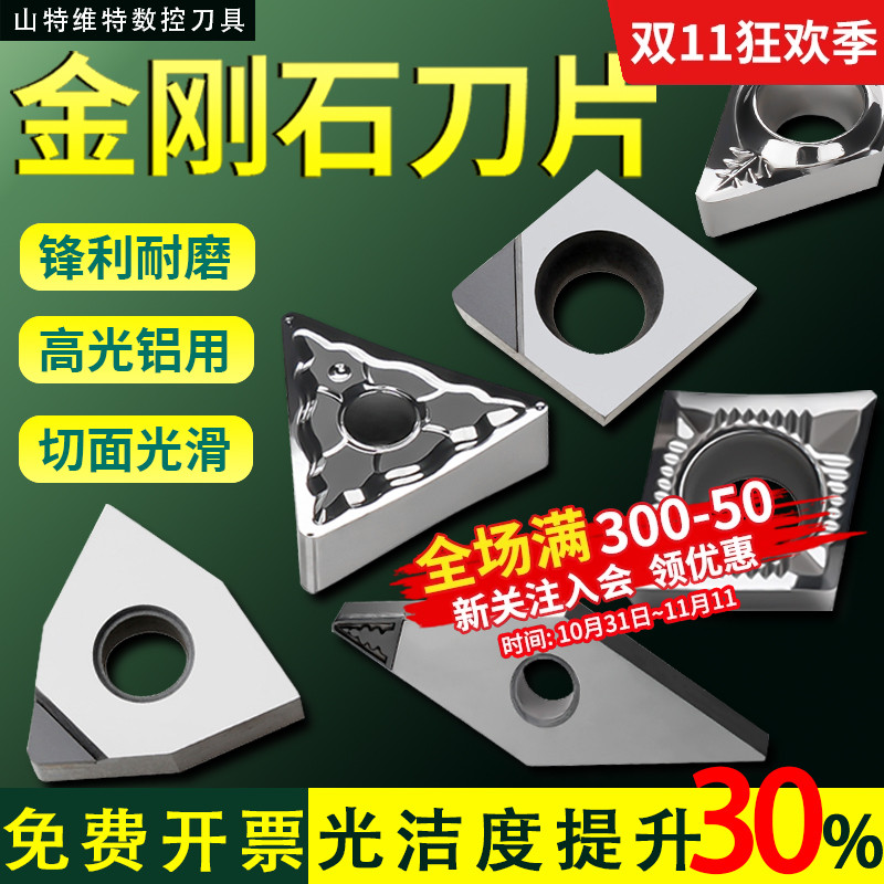 金刚石刀片pcd铝刀断屑专用数控车刀片高硬度宝石刀片内孔镗刀片