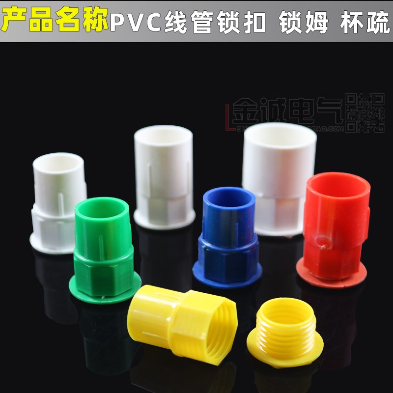 PVC阻燃线管3分16 20 25红蓝白锁扣锁母杯梳线管暗盒连接螺接单个