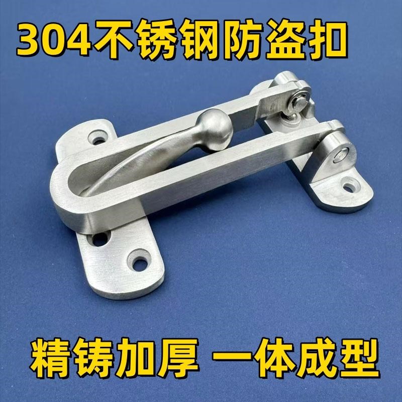 精铸304不锈钢防盗扣搭扣门锁扣安全链门扣门栓门链反锁扣保险