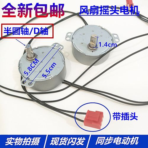 空调扇水冷风扇摆页电机TYJ50-8爪极式永磁同步电动机马达半圆D轴