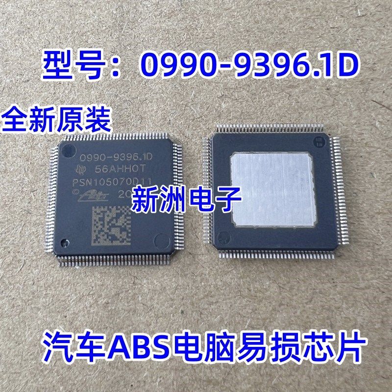 0990-9396.1D PSN105070D11 汽车ABS电脑板常用芯片 进口正品,机械设备,矿山专用设备,淘宝优惠券,粉丝福利购,淘宝优惠卷