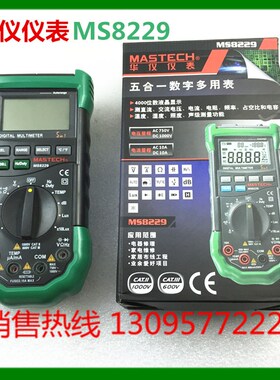 华仪仪表 数字多用表 数字万用表 数字表 MS8229