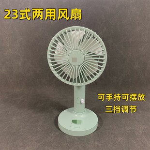 两用风扇便携式 23式 随身迷你小型充电静音办公室桌上usb电风扇