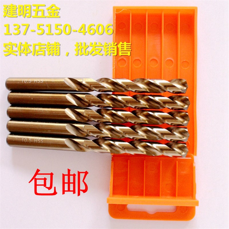 包邮含钴不锈钢专用麻花钻高速钢钻头钻咀钻铁铝10 9 13 12 12.5