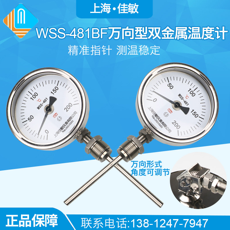 WSS-481BF万向型双金属温度计/快装式/可90度调节锅炉工业温度表