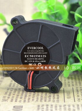 全新 EVERCOOL EC5015M12S 12V 0.15A 1.80W 5015 涡轮鼓风机风扇