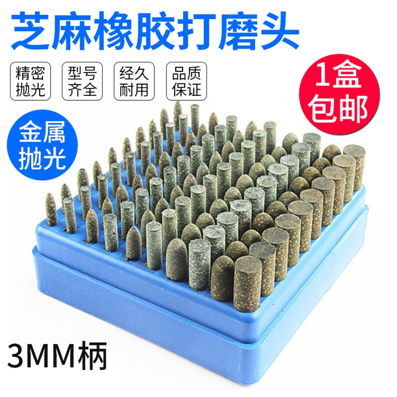 芝麻磨头橡胶砂轮海绵打磨头牛皮橡皮抛光磨头3*4 5 6 8 10 12mm