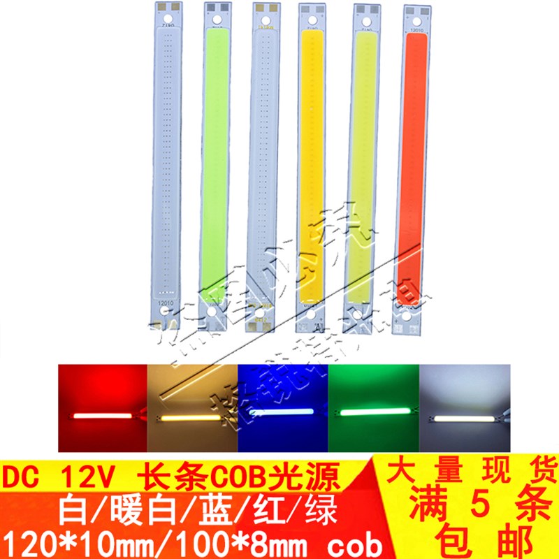 LED灯珠 12V灯板 白光3W 5W 10W长方形灯板 长条12V COB灯珠