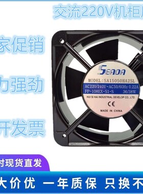 全新立德 SA15050HA2SL/BL 220v 0.22A 38w 15cm厘米散热风扇风机