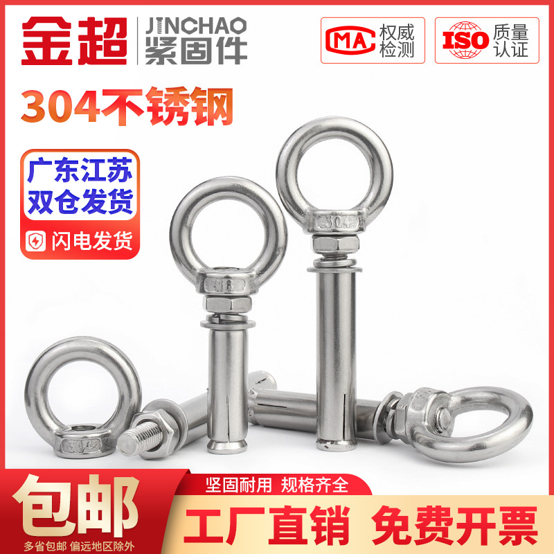 金超304不锈钢吊环膨胀螺丝带圈蓬胀螺丝吊床秋千环加长6M8M10M12