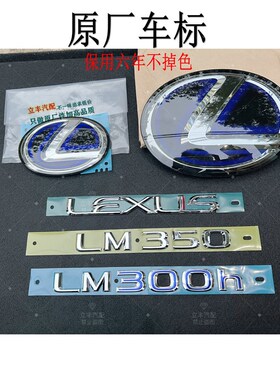 雷克萨斯LM300H英文字母LM350标志车标HYBRID车标凌志侧门原装