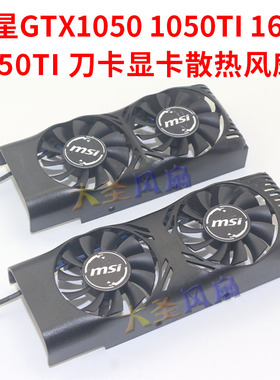 tesla p4 /T4 微星GTX750TI 1050 1050TI 1650半式刀卡显卡风扇