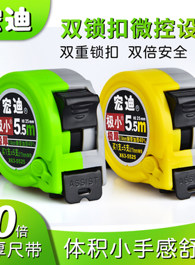 宏迪新款升级5.5米钢尺极小高精度加厚耐磨卷尺木工8米7.5米盒尺