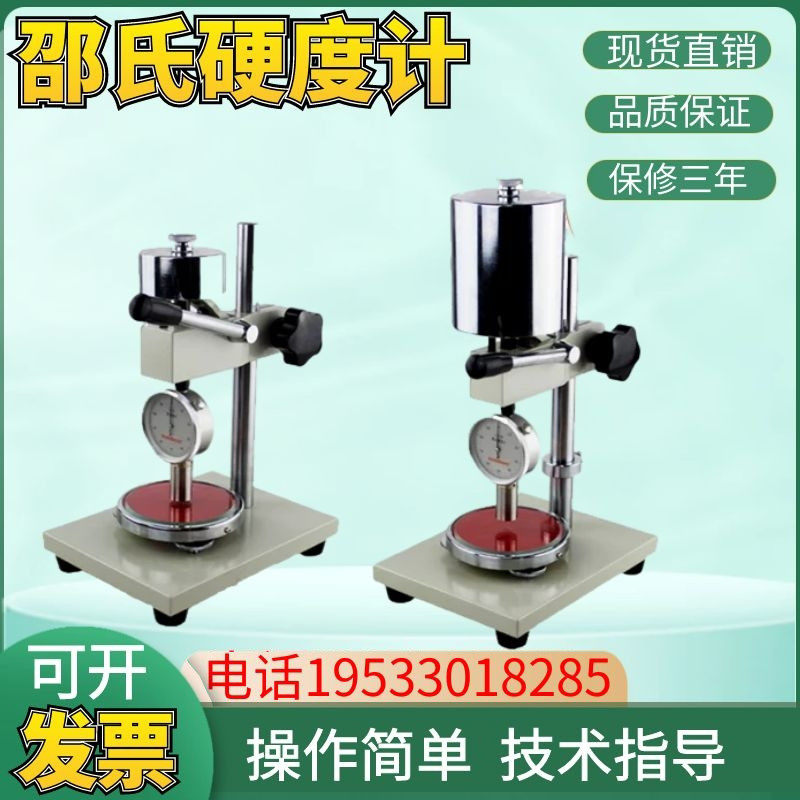 SUNDOO山度邵氏硬度计LX-A/AO/D橡胶塑料EVA发泡材料海绵测试台