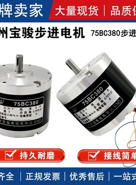常州宝马线切割配件机床电器XY轴步进电机宝骏75BC380三相六拍6线
