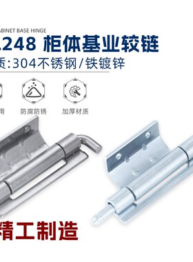 304不锈钢基业暗装铰链CL248-1合页可焊接配电箱碳钢内门脱卸铰链