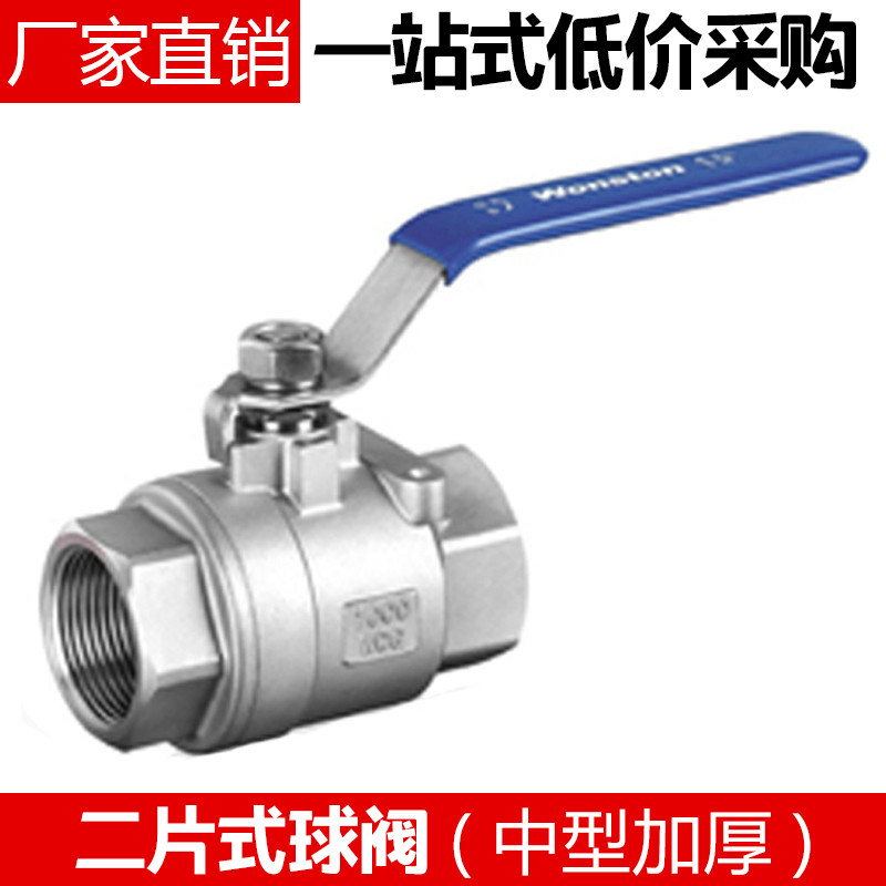 201/304不锈钢球阀门正 2二片式2pc丝口内螺纹全通径球阀中型加厚