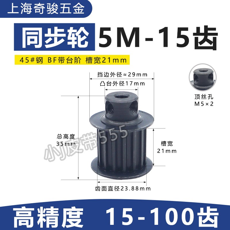 钢轮圆弧齿5M-15齿HTD齿型同步带轮齿直径23.88可配套同步带现货