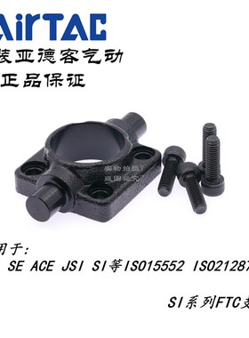 AirTAC亚德客SE气缸支架F-SI32/40/50/63/80/100/125/160/200-FTC